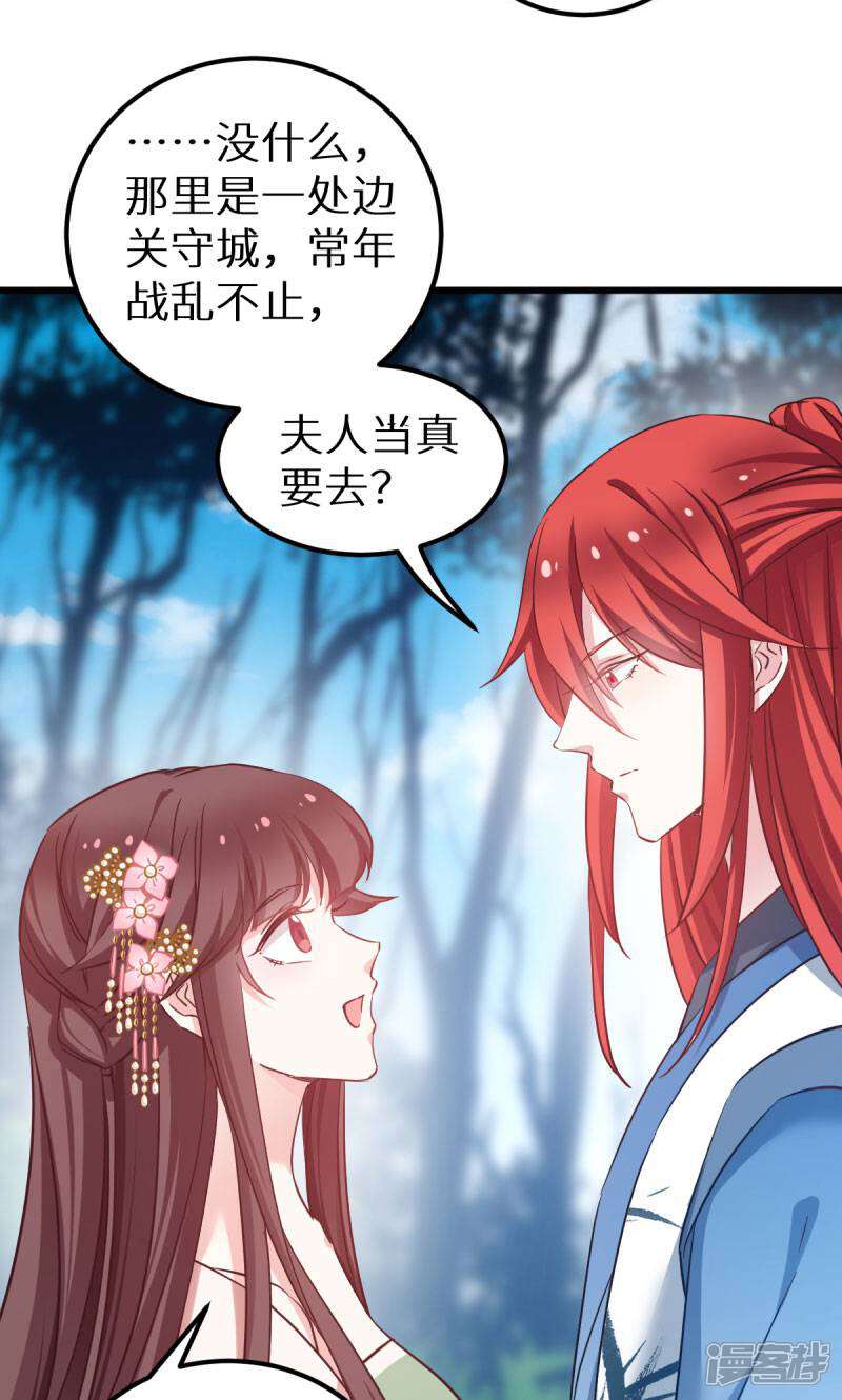 《恶女的惩罚游戏》第91话 落阳关毒师大会 第12页