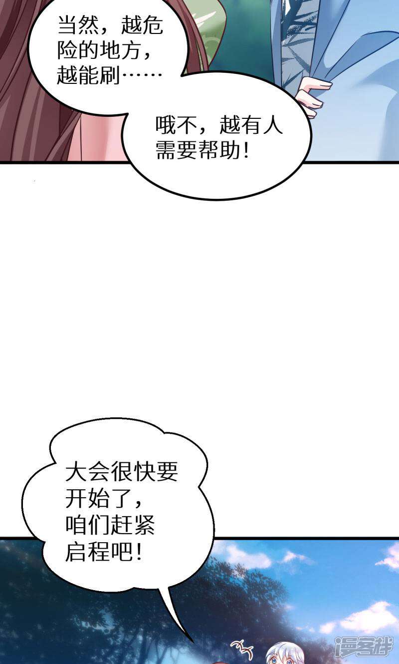 《恶女的惩罚游戏》第91话 落阳关毒师大会 第13页