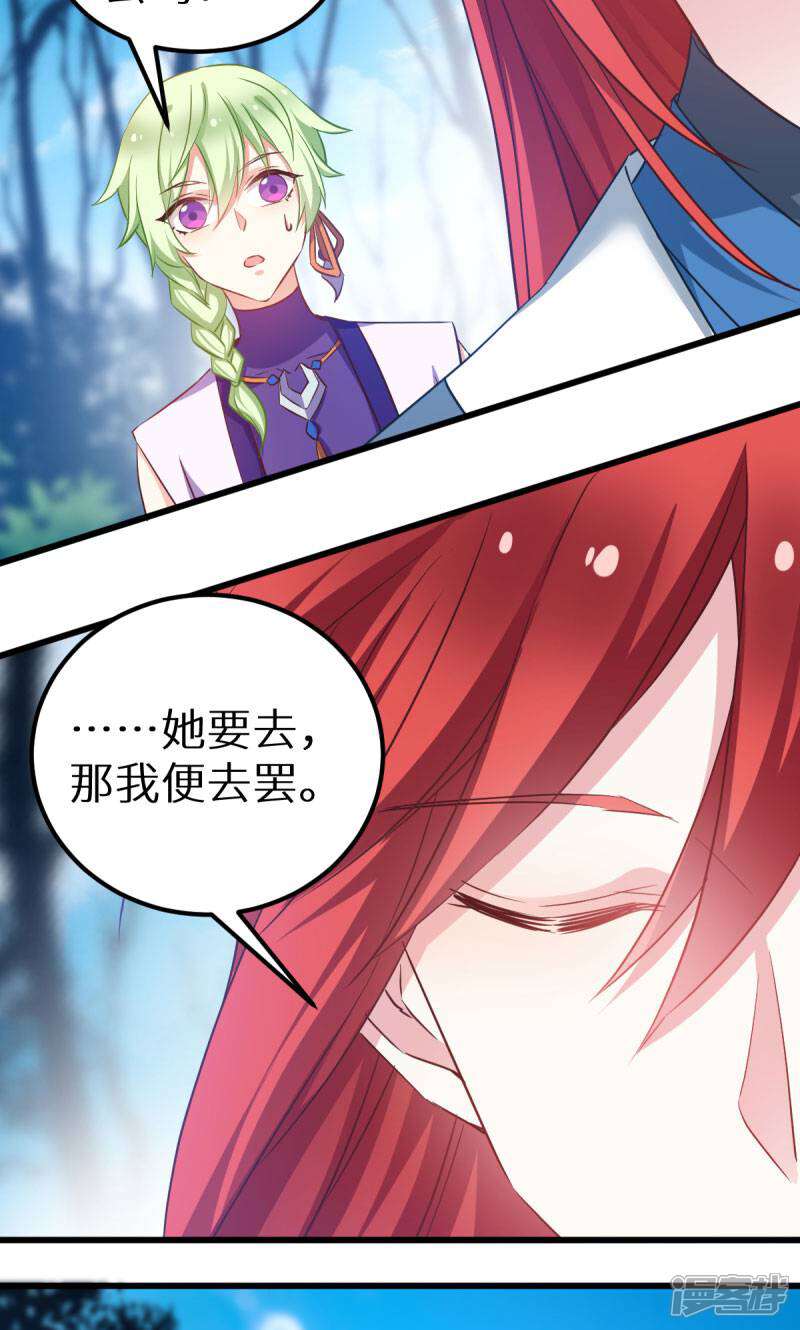《恶女的惩罚游戏》第91话 落阳关毒师大会 第15页