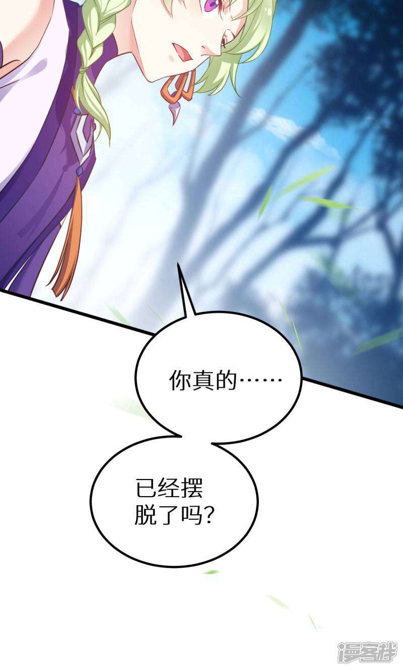 《恶女的惩罚游戏》第91话 落阳关毒师大会 第18页