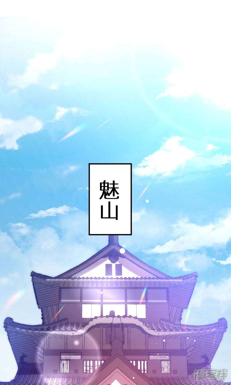 《恶女的惩罚游戏》第91话 落阳关毒师大会 第19页