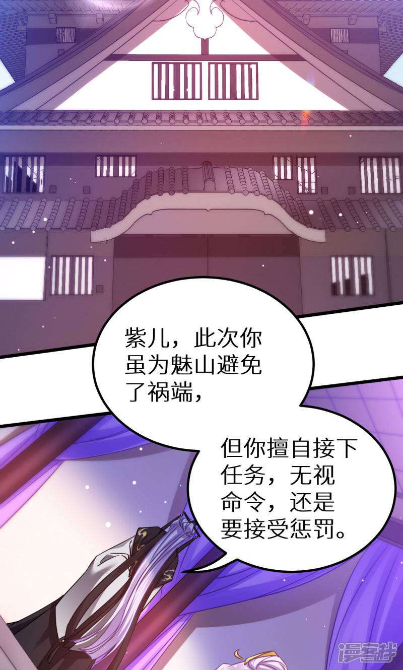 《恶女的惩罚游戏》第91话 落阳关毒师大会 第20页