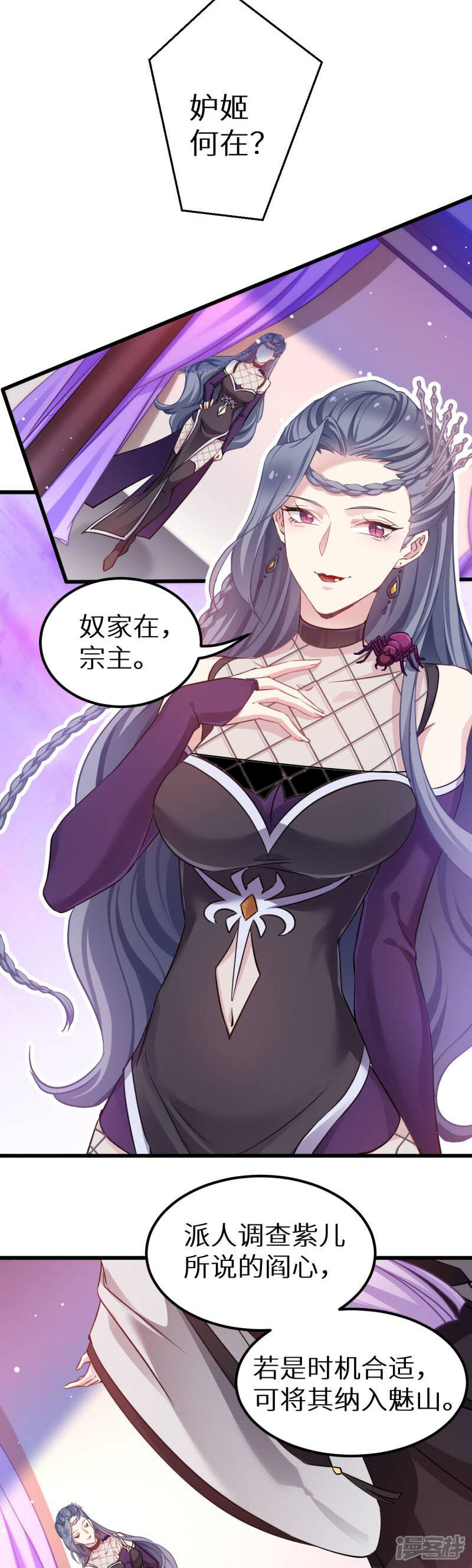 《恶女的惩罚游戏》第91话 落阳关毒师大会 第23页