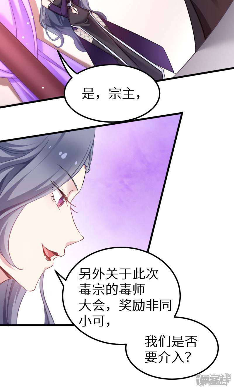 《恶女的惩罚游戏》第91话 落阳关毒师大会 第24页