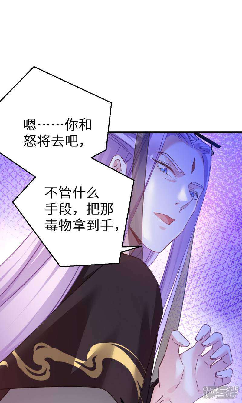 《恶女的惩罚游戏》第91话 落阳关毒师大会 第25页
