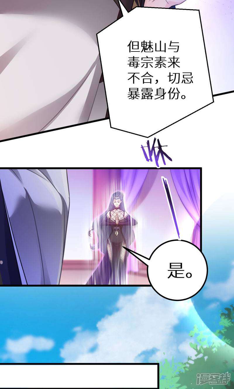 《恶女的惩罚游戏》第91话 落阳关毒师大会 第26页