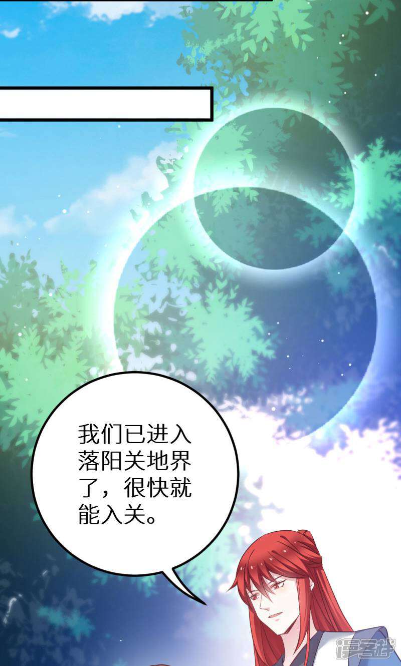 《恶女的惩罚游戏》第91话 落阳关毒师大会 第27页