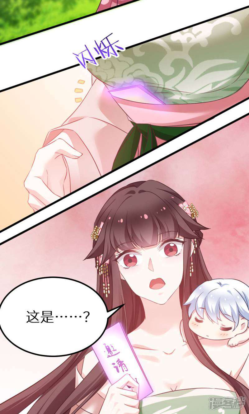 《恶女的惩罚游戏》第91话 落阳关毒师大会 第29页