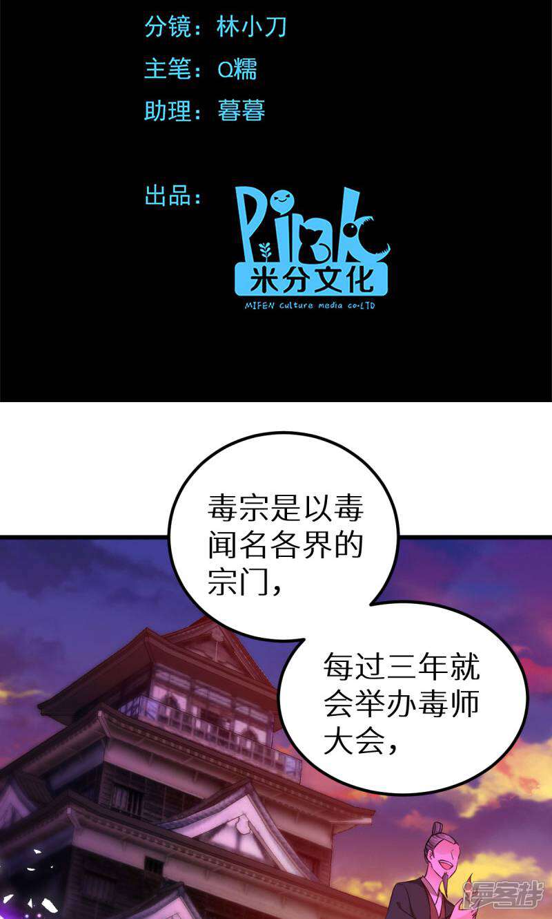 《恶女的惩罚游戏》第91话 落阳关毒师大会 第2页