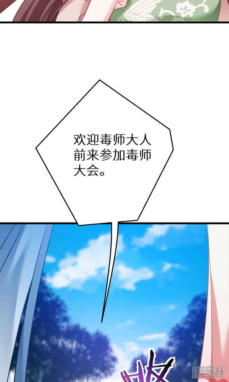 《恶女的惩罚游戏》第91话 落阳关毒师大会 第30页