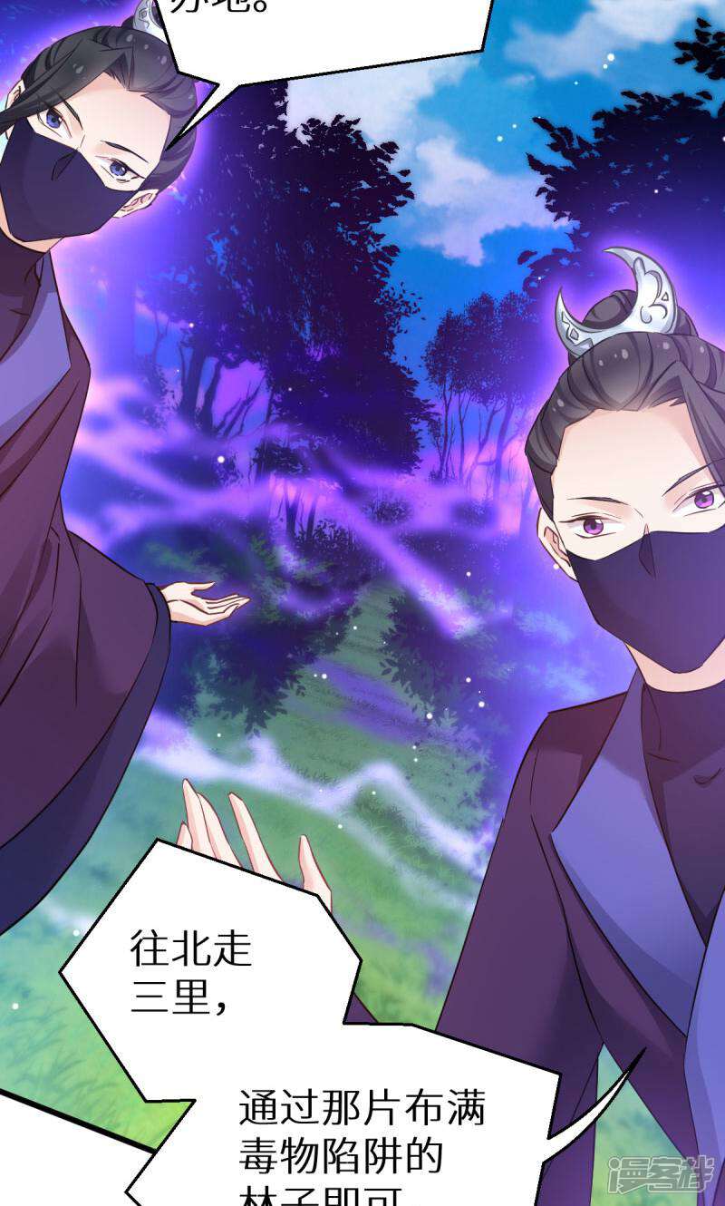 《恶女的惩罚游戏》第91话 落阳关毒师大会 第32页