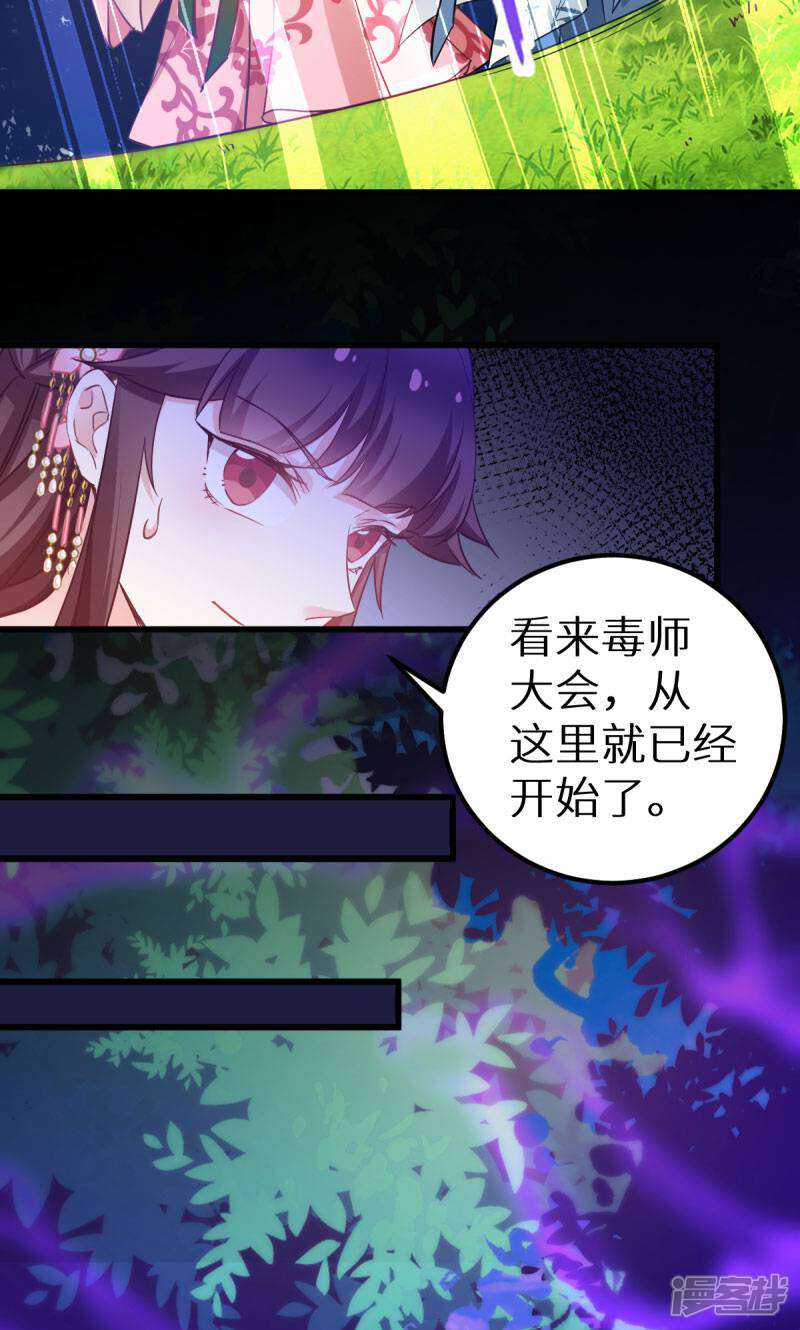 《恶女的惩罚游戏》第91话 落阳关毒师大会 第34页