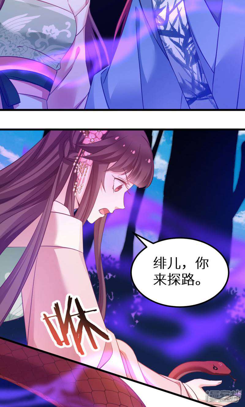 《恶女的惩罚游戏》第91话 落阳关毒师大会 第36页