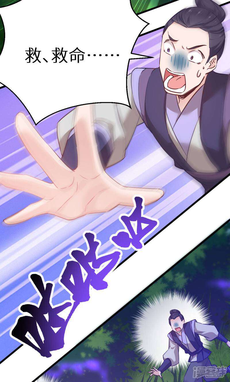 《恶女的惩罚游戏》第91话 落阳关毒师大会 第39页