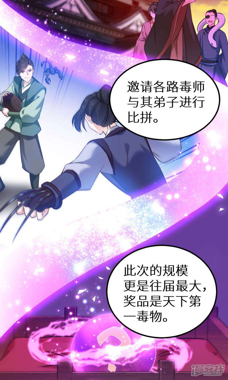 《恶女的惩罚游戏》第91话 落阳关毒师大会 第3页