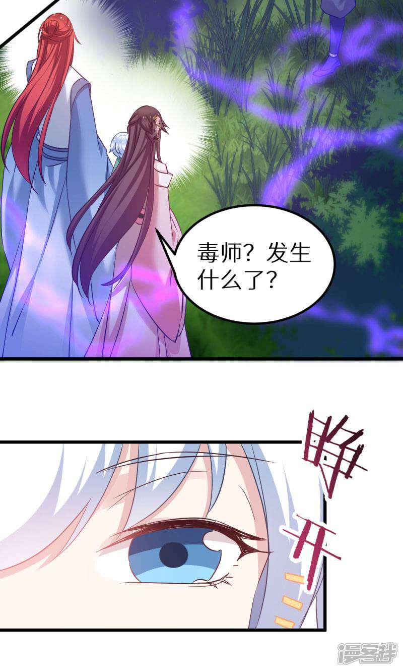 《恶女的惩罚游戏》第91话 落阳关毒师大会 第40页