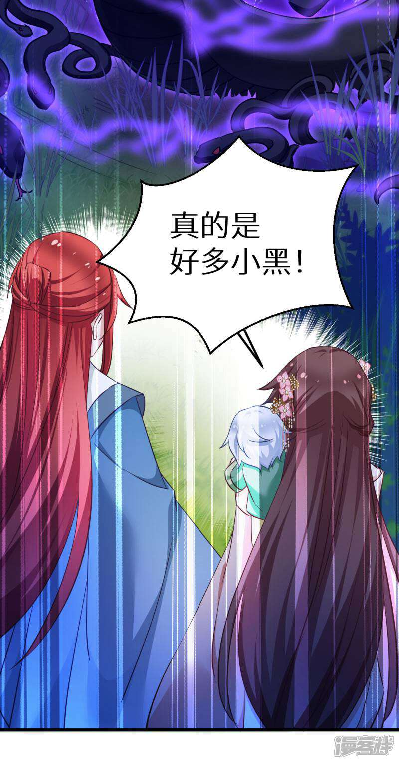 《恶女的惩罚游戏》第91话 落阳关毒师大会 第46页