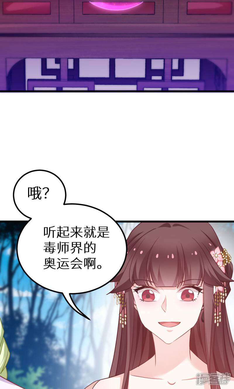 《恶女的惩罚游戏》第91话 落阳关毒师大会 第4页