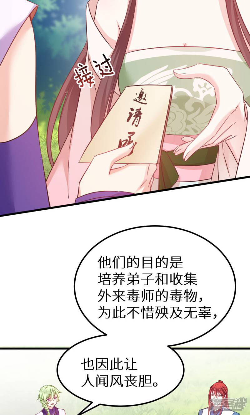 《恶女的惩罚游戏》第91话 落阳关毒师大会 第5页