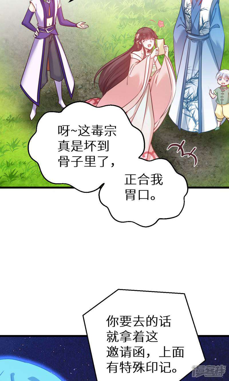 《恶女的惩罚游戏》第91话 落阳关毒师大会 第6页