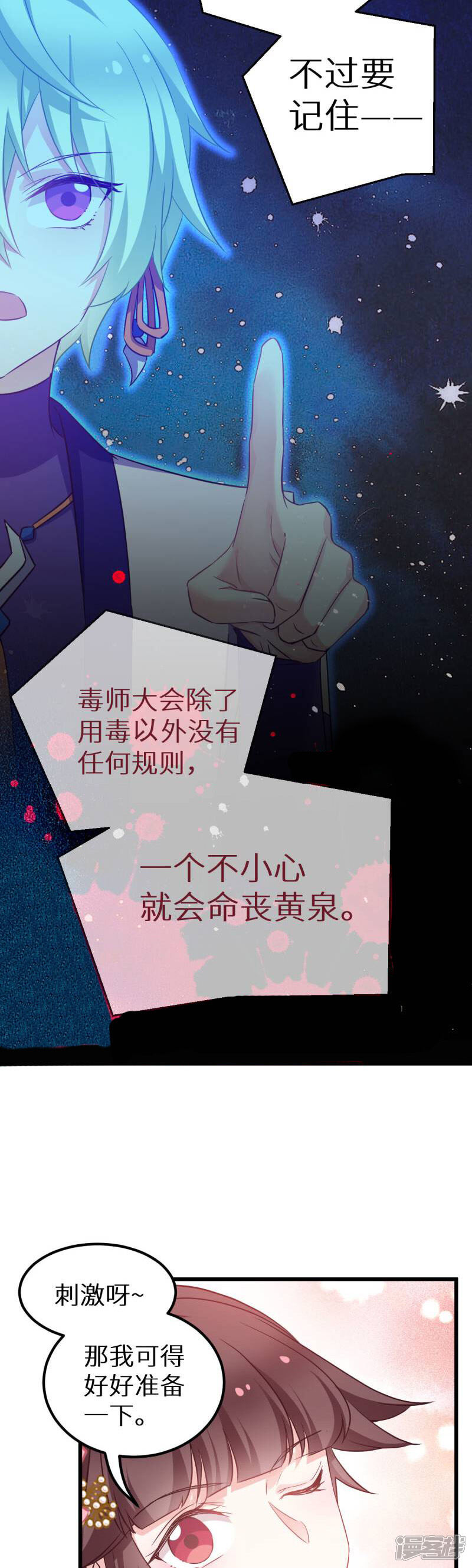 《恶女的惩罚游戏》第91话 落阳关毒师大会 第7页