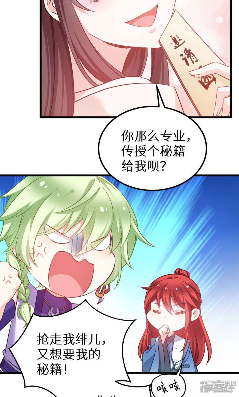 《恶女的惩罚游戏》第91话 落阳关毒师大会 第8页