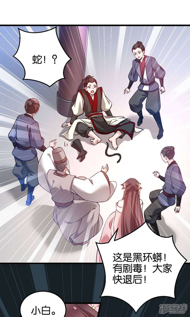 《恶女的惩罚游戏》第93话 落阳关奇遇 第11页