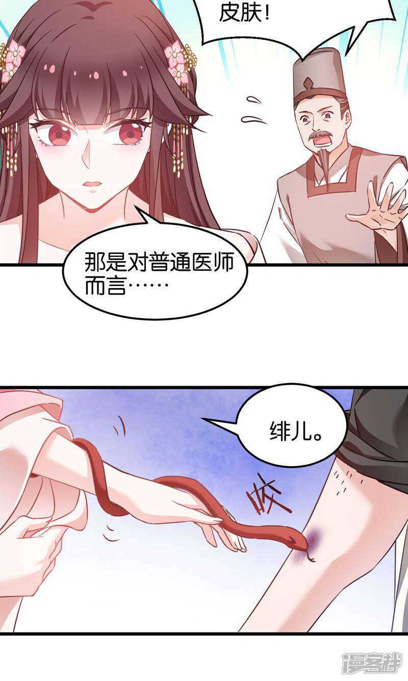 《恶女的惩罚游戏》第93话 落阳关奇遇 第14页