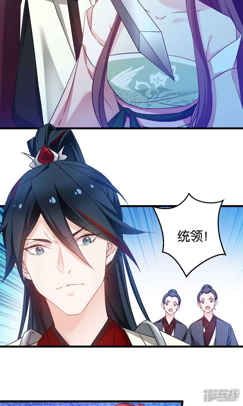 《恶女的惩罚游戏》第93话 落阳关奇遇 第17页