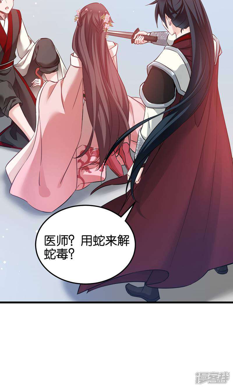 《恶女的惩罚游戏》第93话 落阳关奇遇 第19页