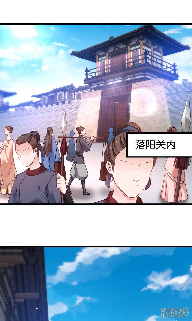 《恶女的惩罚游戏》第93话 落阳关奇遇 第1页