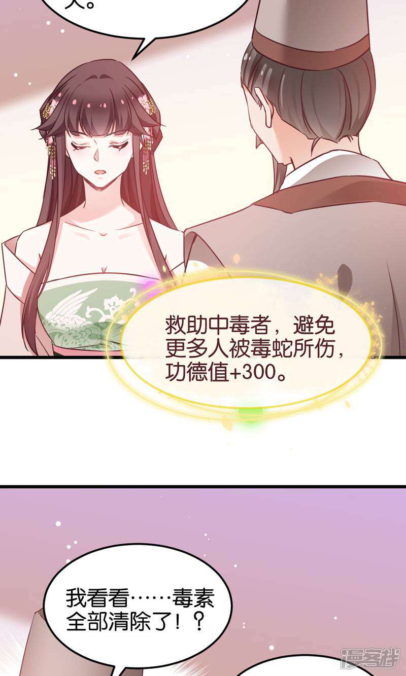 《恶女的惩罚游戏》第93话 落阳关奇遇 第23页