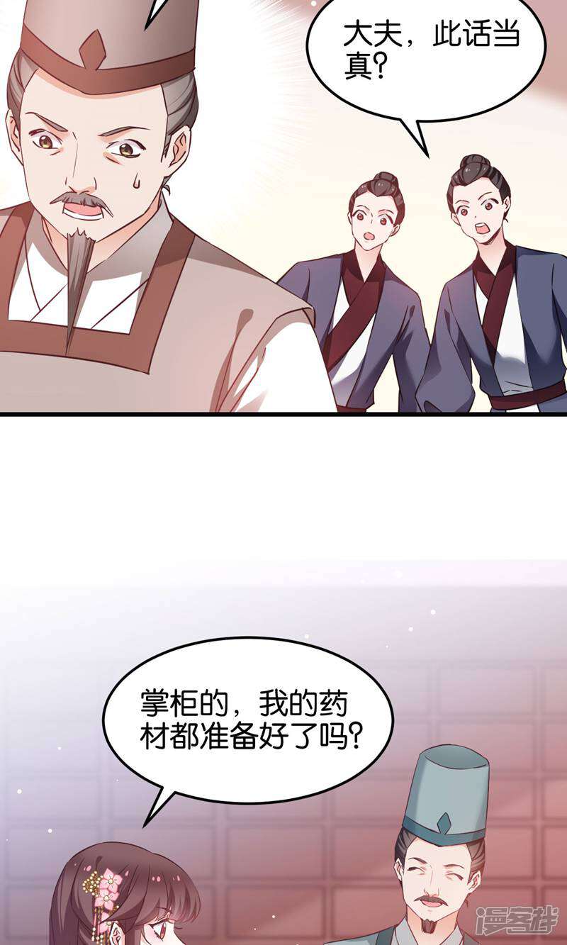 《恶女的惩罚游戏》第93话 落阳关奇遇 第24页