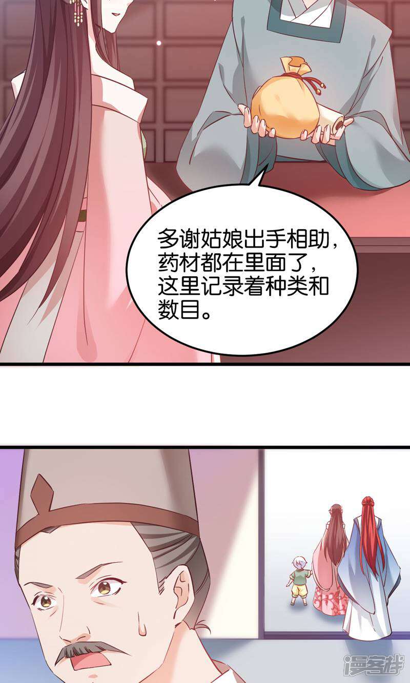 《恶女的惩罚游戏》第93话 落阳关奇遇 第25页