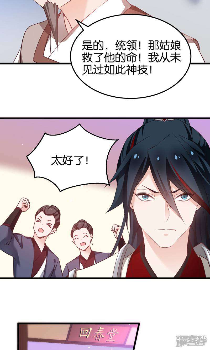 《恶女的惩罚游戏》第93话 落阳关奇遇 第26页