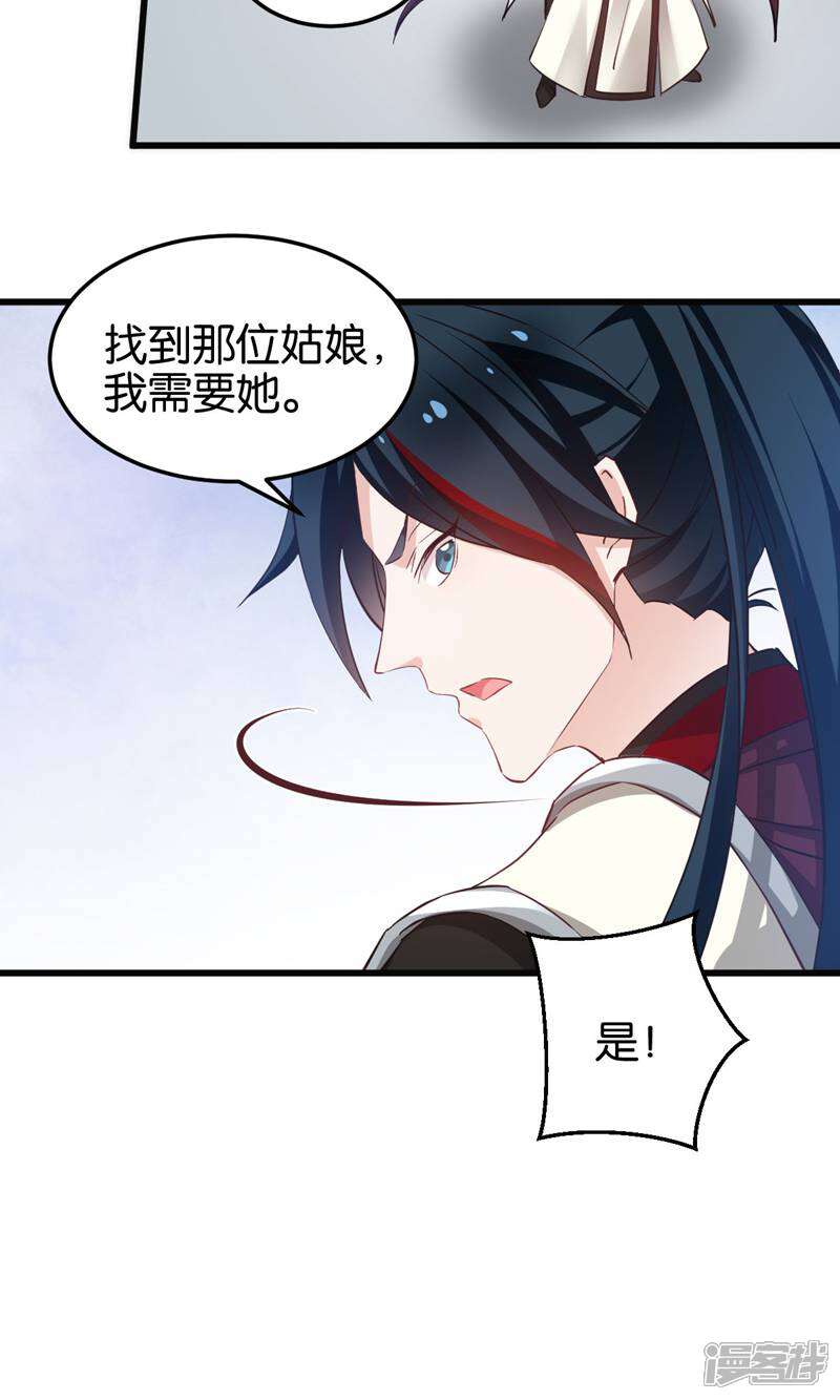 《恶女的惩罚游戏》第93话 落阳关奇遇 第28页