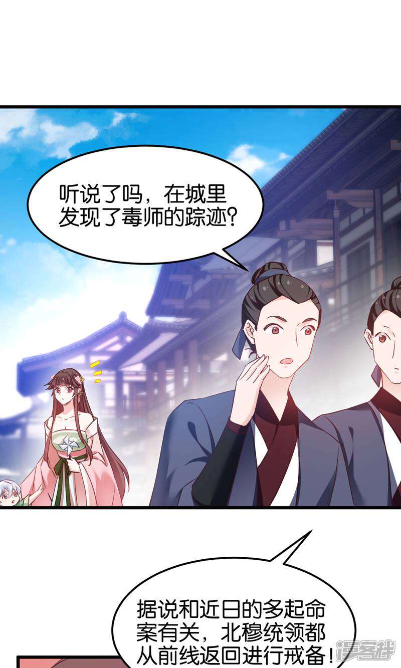 《恶女的惩罚游戏》第93话 落阳关奇遇 第29页