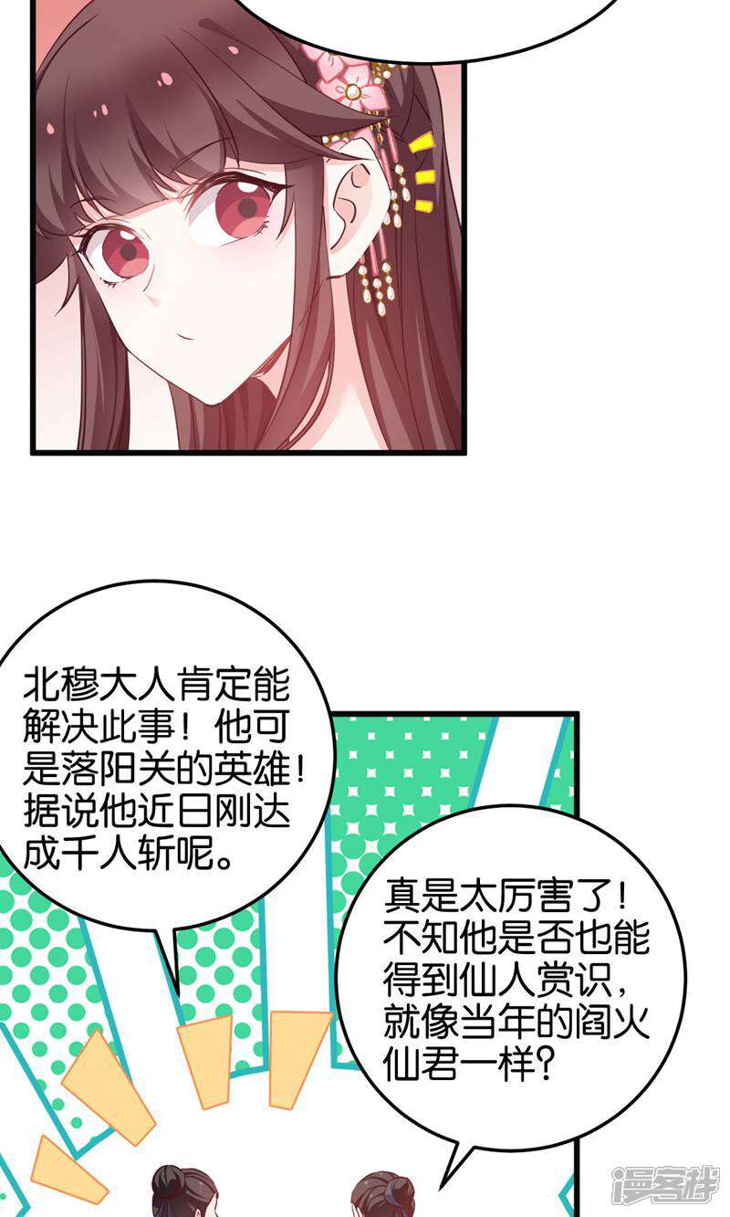 《恶女的惩罚游戏》第93话 落阳关奇遇 第30页