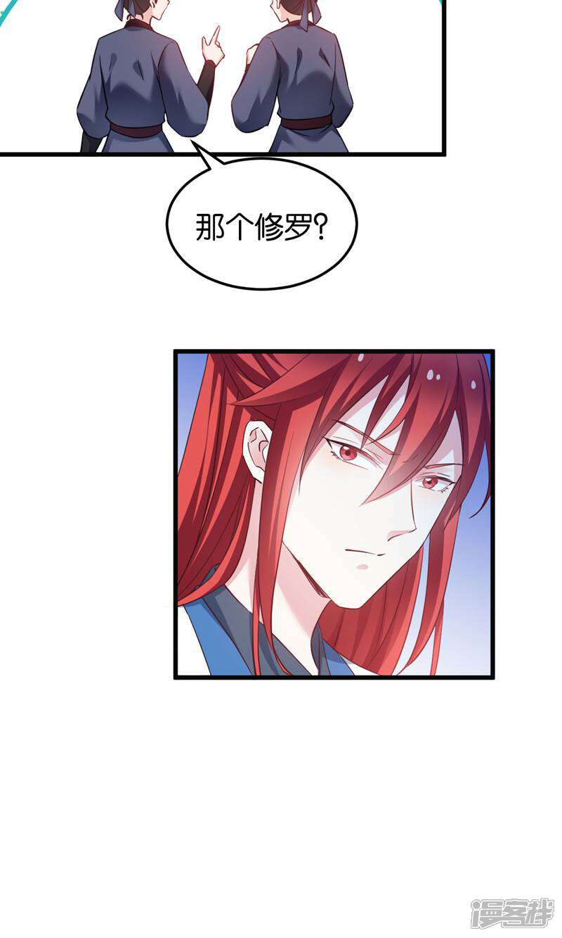 《恶女的惩罚游戏》第93话 落阳关奇遇 第31页