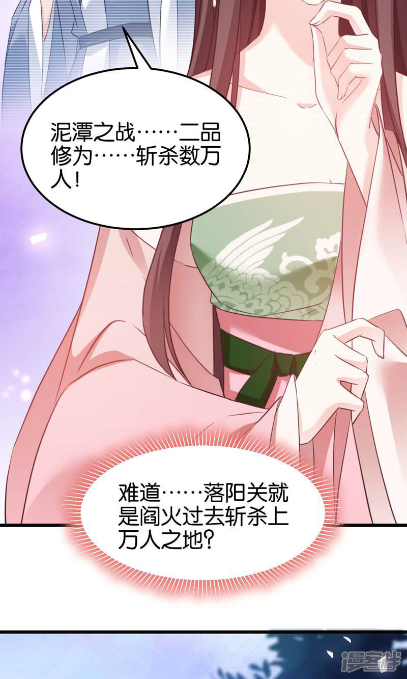 《恶女的惩罚游戏》第93话 落阳关奇遇 第33页