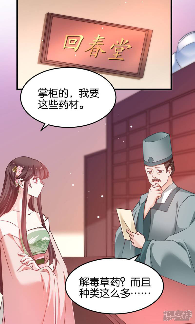 《恶女的惩罚游戏》第93话 落阳关奇遇 第3页