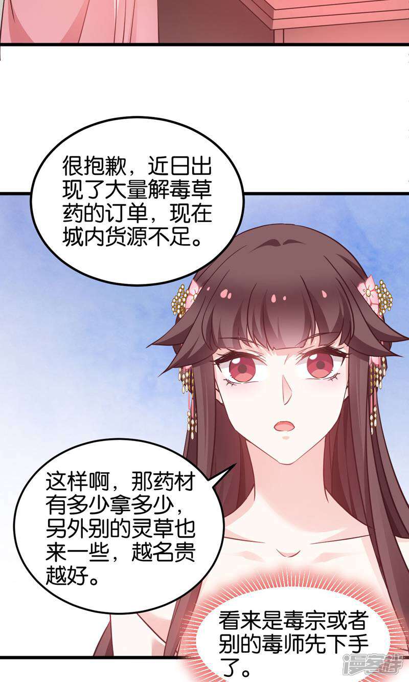 《恶女的惩罚游戏》第93话 落阳关奇遇 第4页