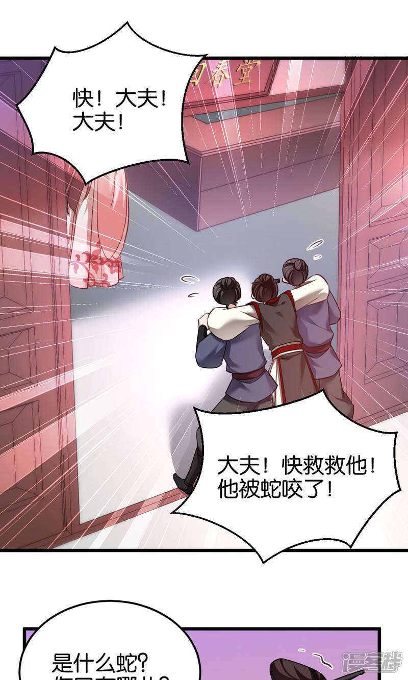《恶女的惩罚游戏》第93话 落阳关奇遇 第6页