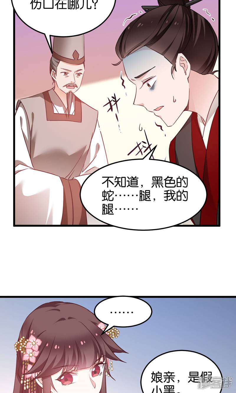 《恶女的惩罚游戏》第93话 落阳关奇遇 第7页