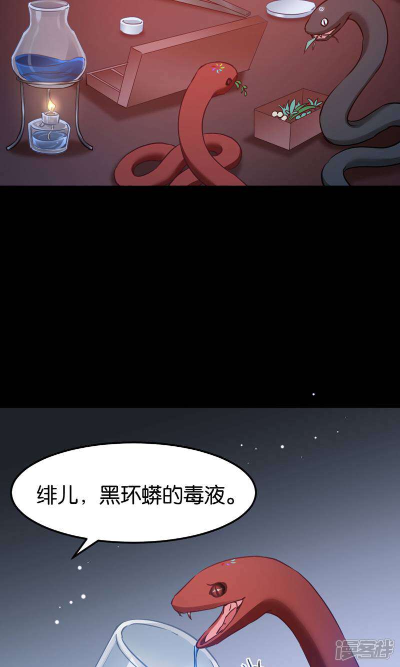 《恶女的惩罚游戏》第94话 无法弥补得罪孽 第12页