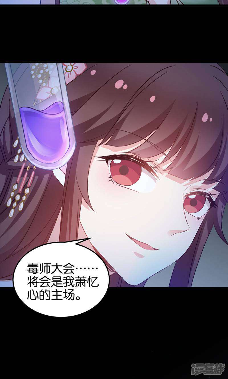 《恶女的惩罚游戏》第94话 无法弥补得罪孽 第14页