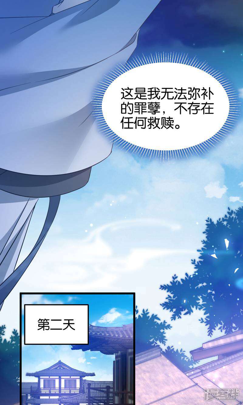 《恶女的惩罚游戏》第94话 无法弥补得罪孽 第19页