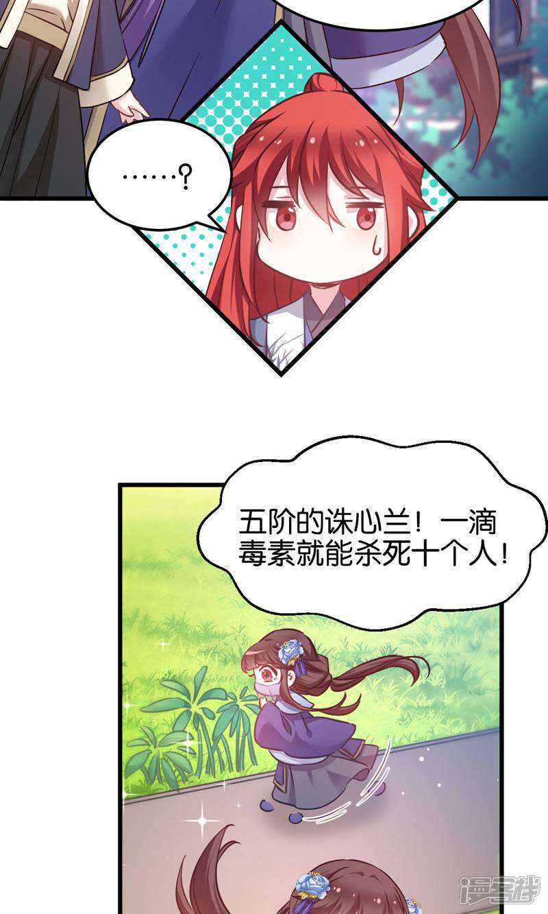 《恶女的惩罚游戏》第94话 无法弥补得罪孽 第23页