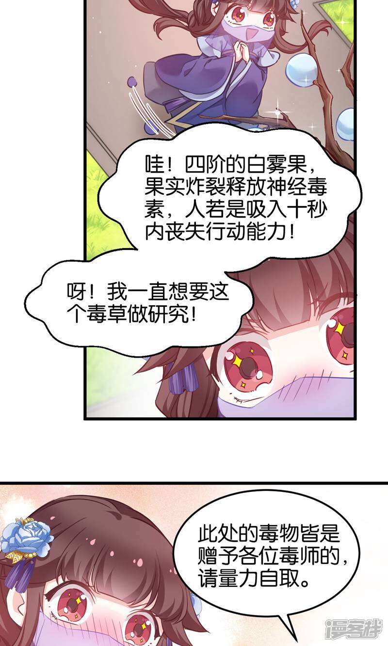 《恶女的惩罚游戏》第94话 无法弥补得罪孽 第24页