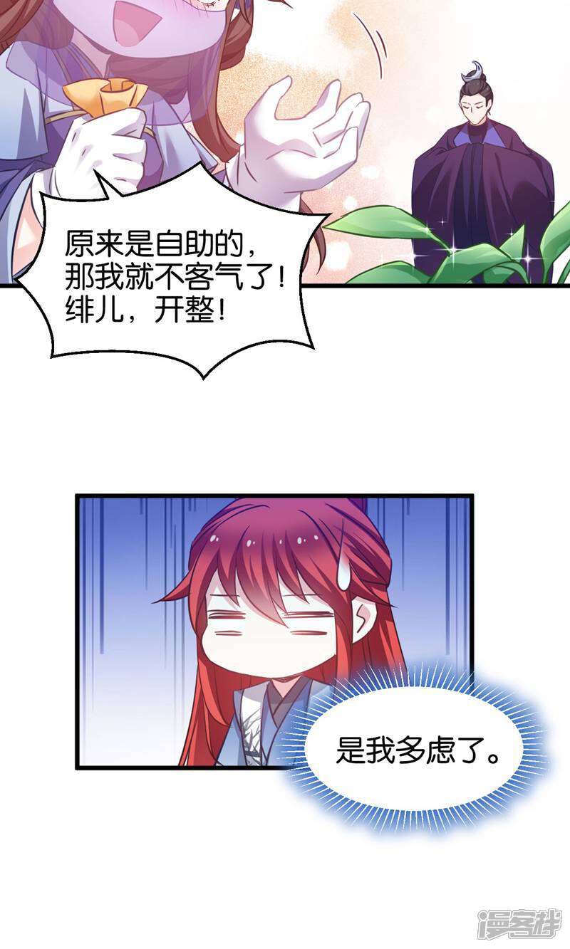 《恶女的惩罚游戏》第94话 无法弥补得罪孽 第25页